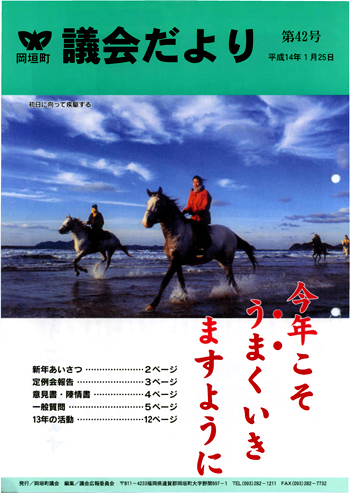 議会だより42