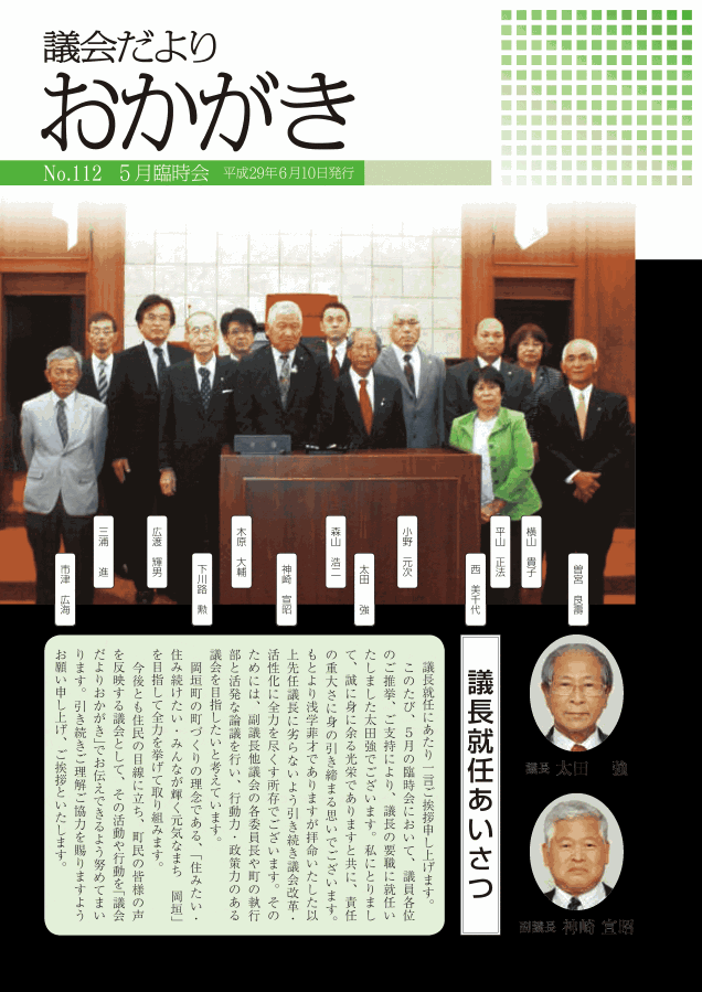 議会だより平成29年6月10日　112号