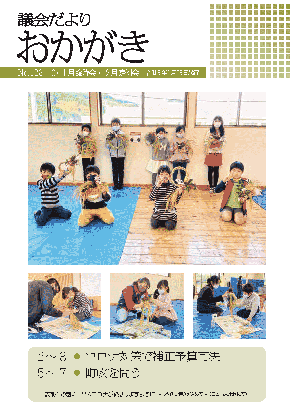 議会だより令和3年1月25日　128号