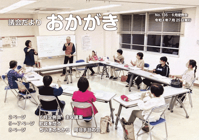 議会だより令和4年7月25日　135号