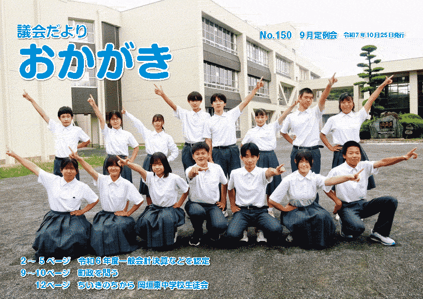 議会だより150号