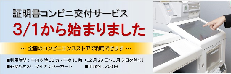 証明書コンビニ交付サービストップの画像
