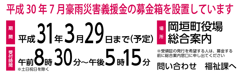 トップページ画像(平成30年7月豪雨災害義援金)の画像