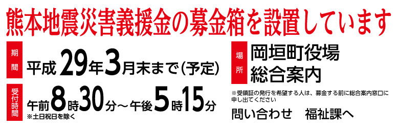 トップページ画像(熊本地震災害義援金募集)の画像