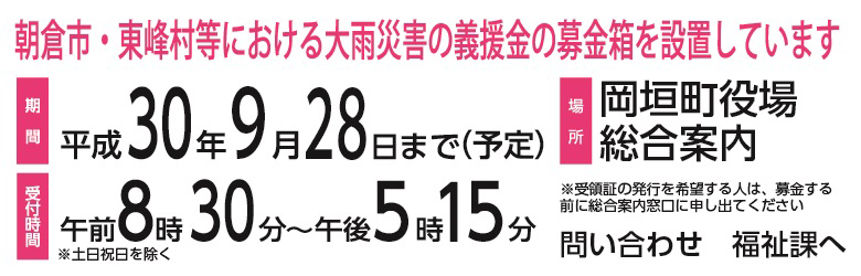 トップページ画像(県南大雨災害募金)の画像
