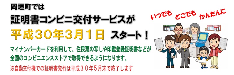 トップページ画像(コンビニ交付)の画像