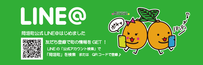 岡垣町公式LINE@(ラインアット)はじめましたの画像