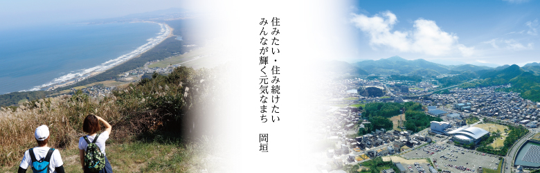 住みたい、住み続けたい みんなが輝く元気なまちの画像