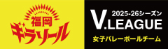 福岡ギラソール公式ホームページの画像