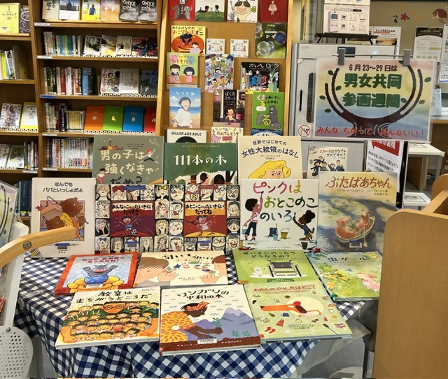 サンリーアイ男女共同参画コーナー