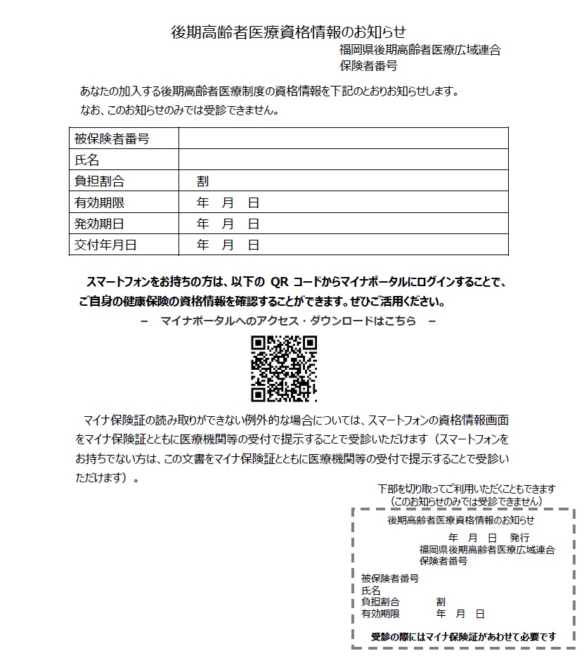 資格情報のお知らせ
