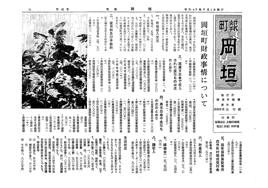 9月（43号）