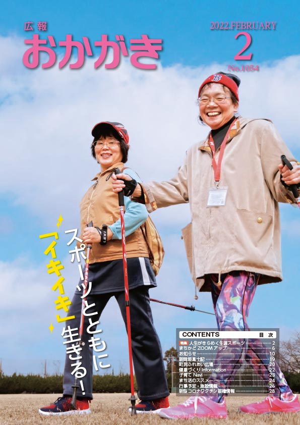 広報おかがき　令和4年2月号　表紙