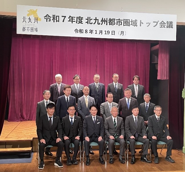 北九州都市圏域トップ会議